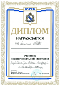 Дипломы и награды