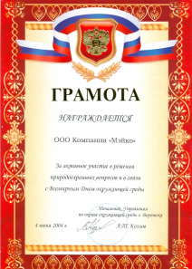 Дипломы и награды