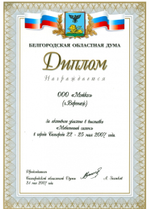 Дипломы и награды