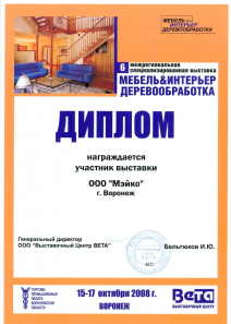 Дипломы и награды