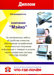 Дипломы и награды