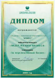 Дипломы и награды