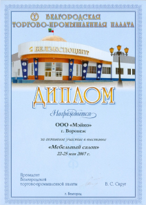 Дипломы и награды