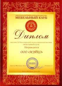 Дипломы и награды