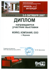 Дипломы и награды