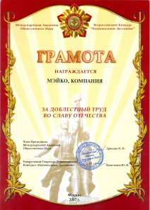 Дипломы и награды