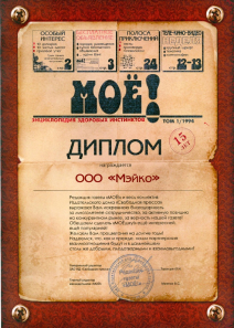 Дипломы и награды